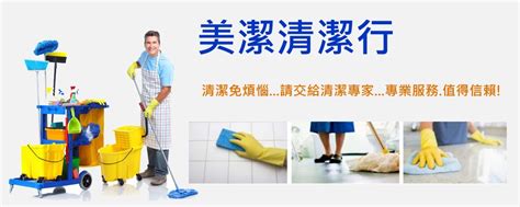 台東 清潔 公司